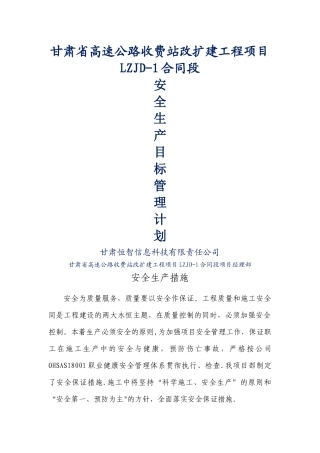 安全生产目标管理计划