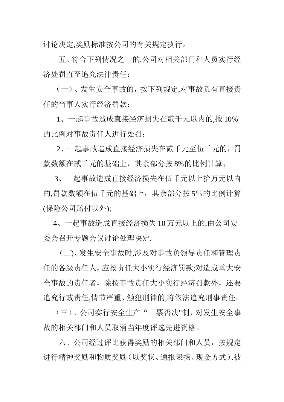 安全生产目标考核与奖惩制度_第2页
