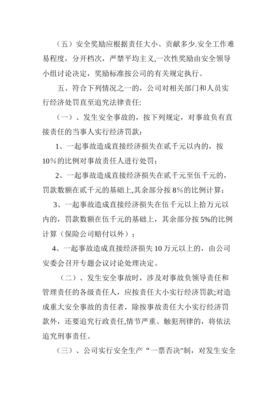 安全生产目标考核与奖惩制度_第2页