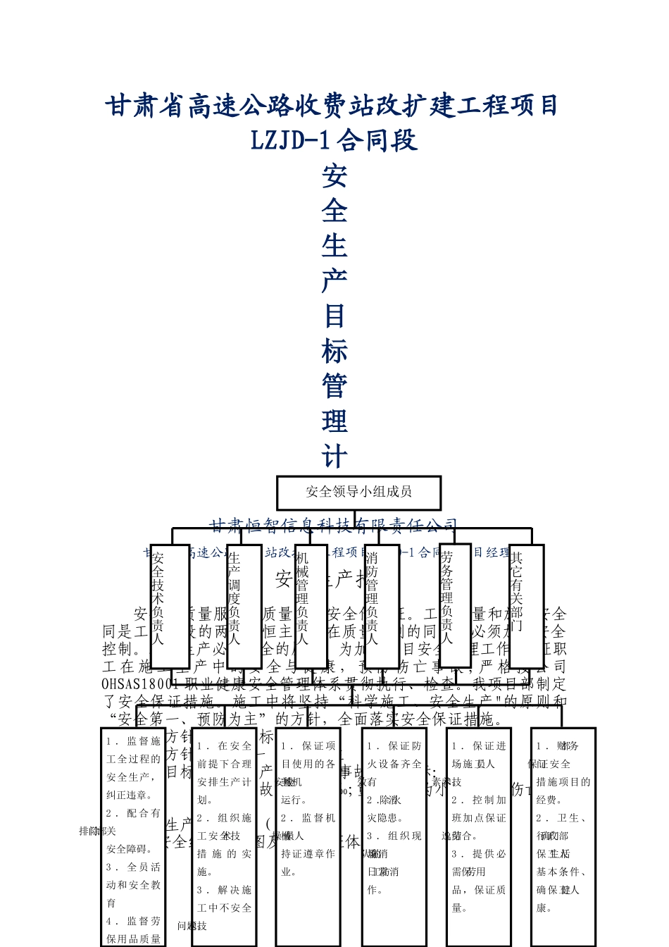 安全生产目标管理计划_第1页