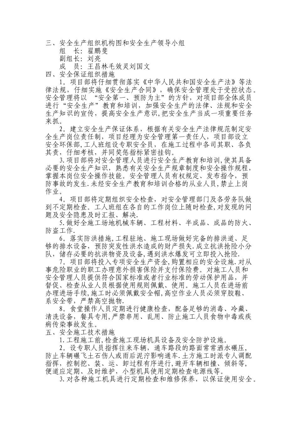 安全生产目标管理计划_第2页