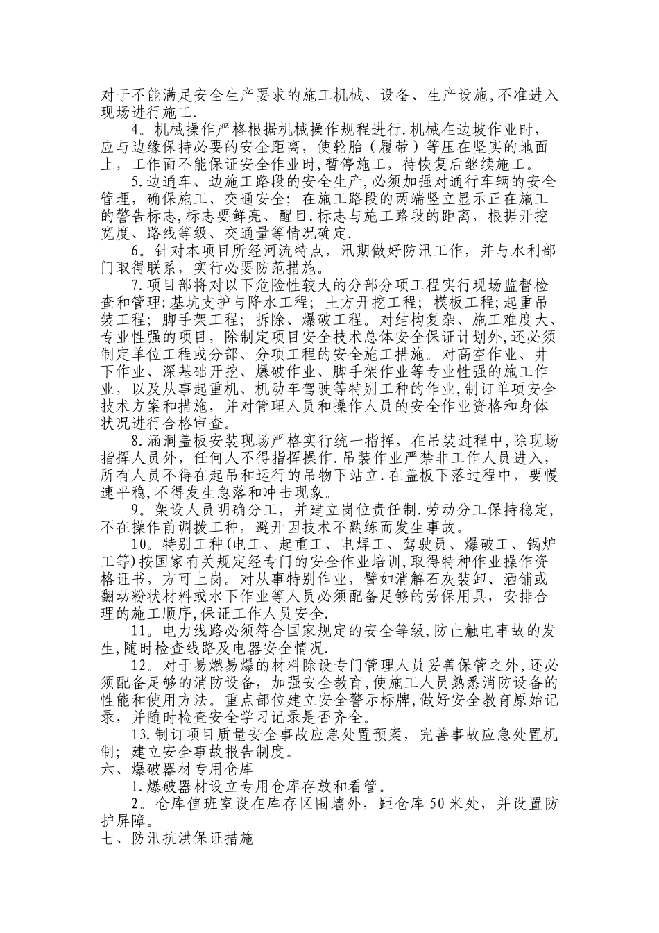 安全生产目标管理计划_第3页