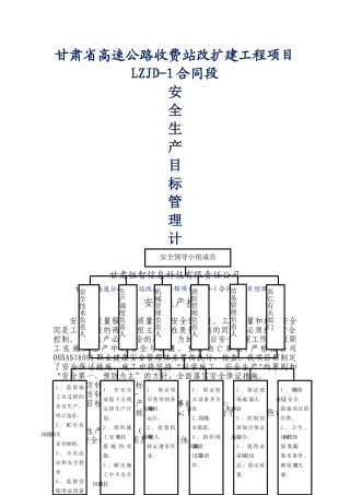 安全生产目标管理计划