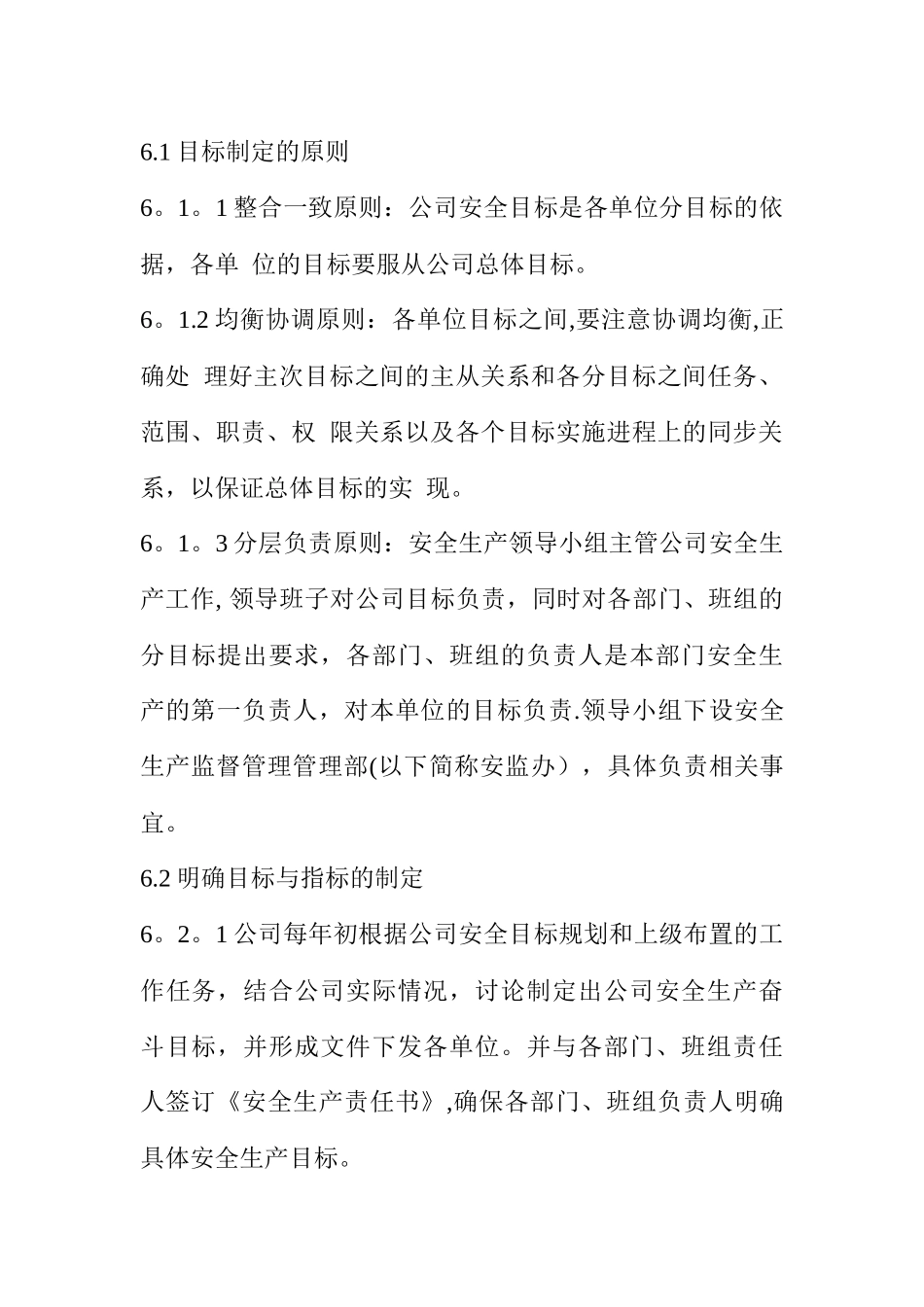 安全生产目标管理制度_第2页