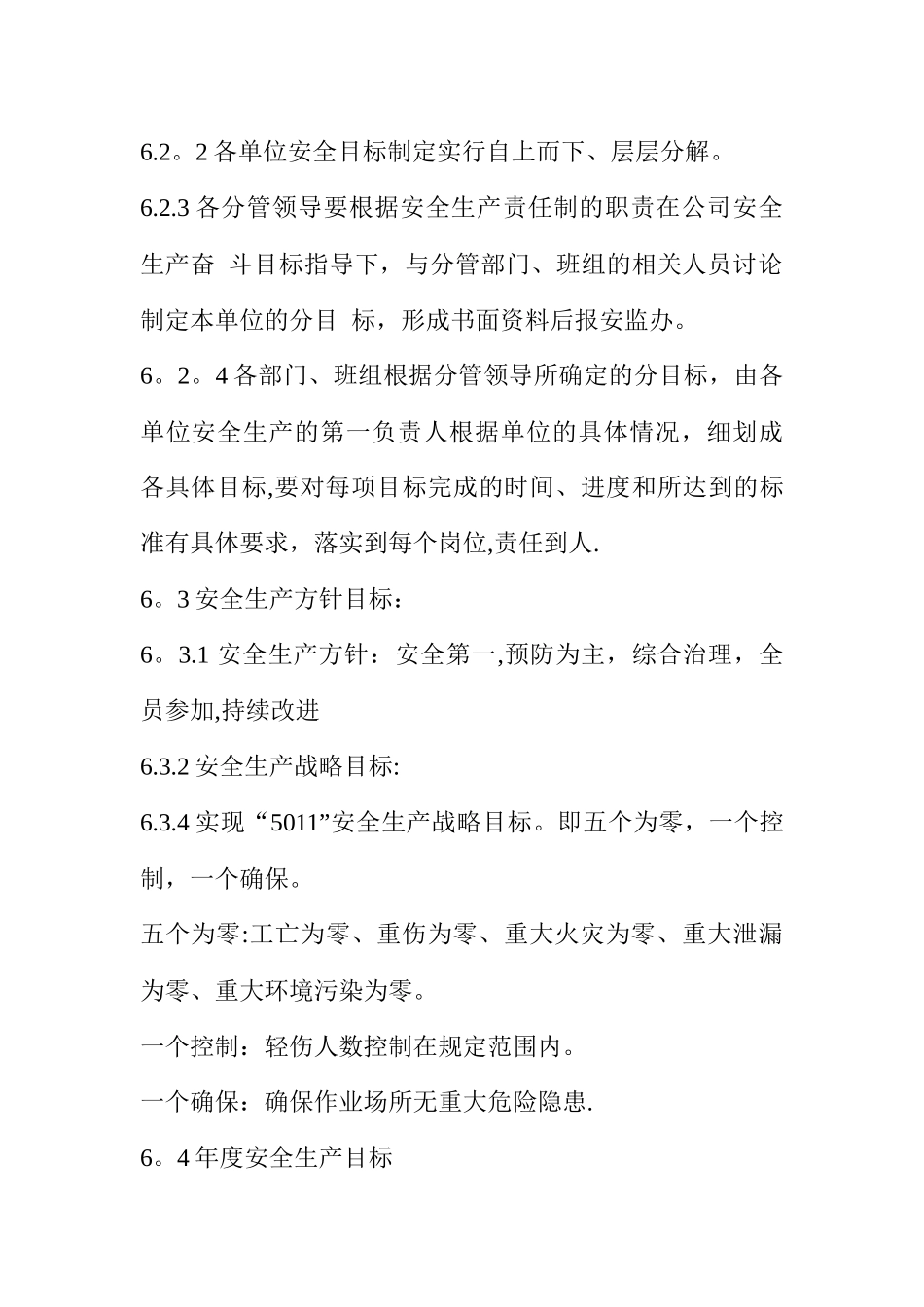安全生产目标管理制度_第3页
