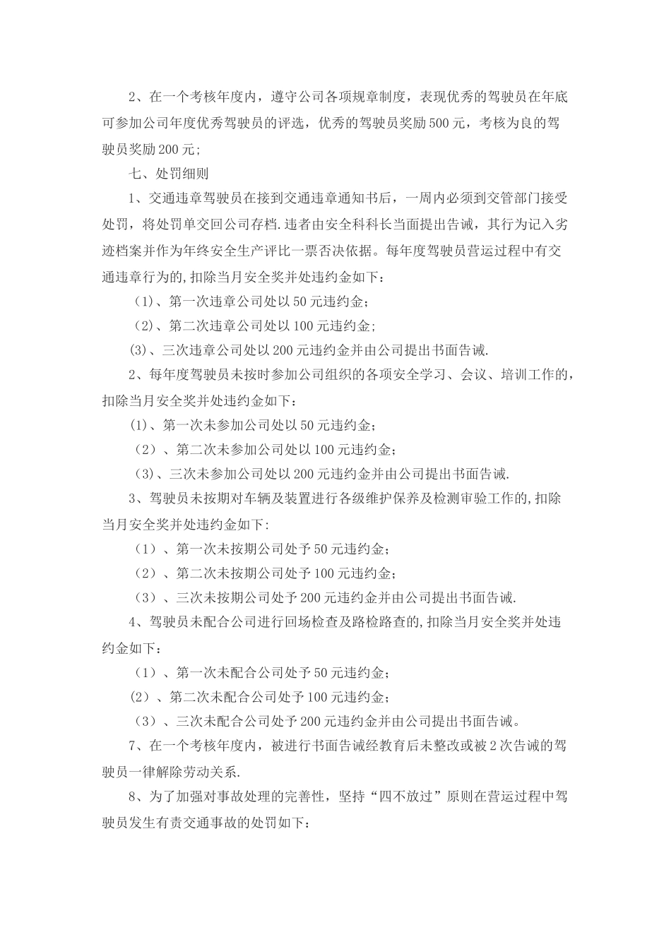 安全生产目标考核与奖惩办法_第2页