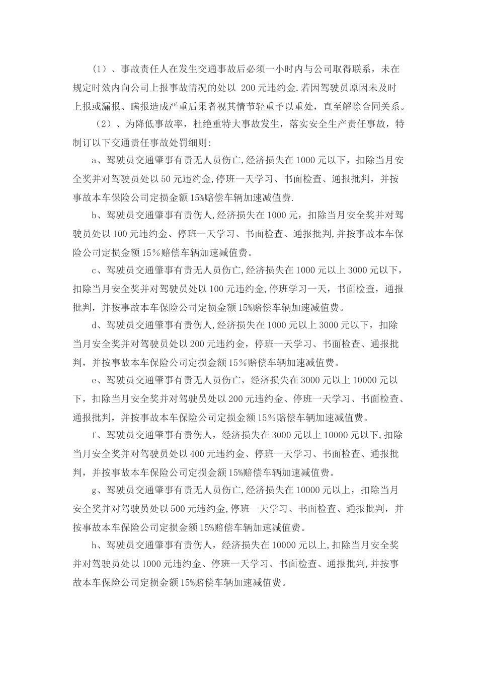 安全生产目标考核与奖惩办法_第3页