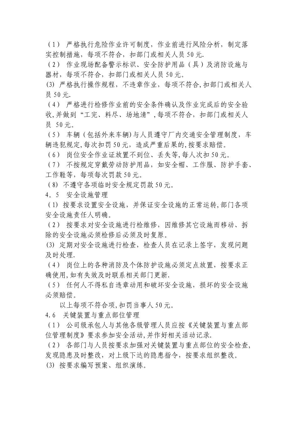 安全生产目标考核办法_第2页