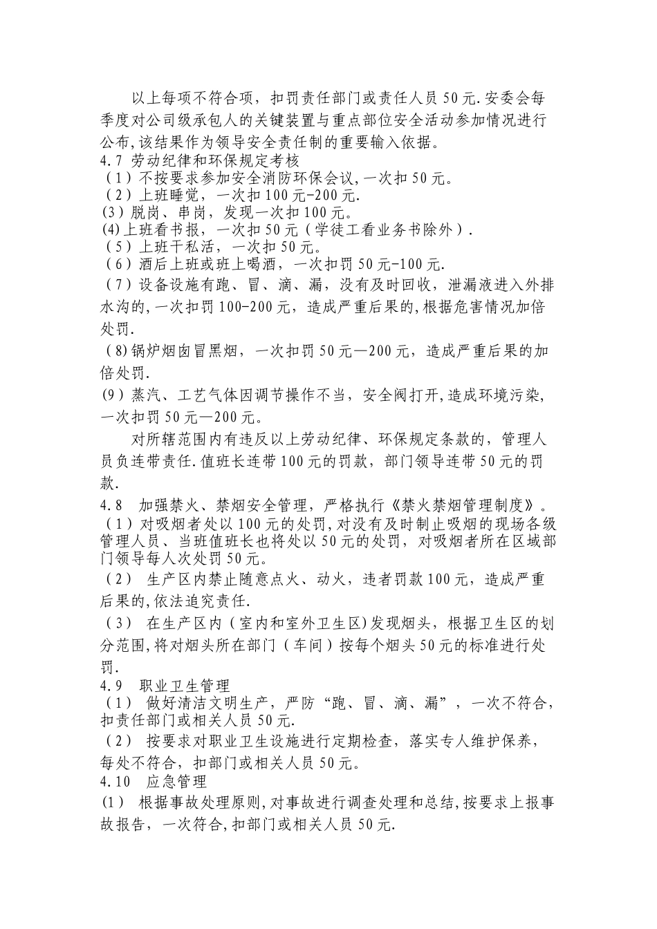 安全生产目标考核办法_第3页