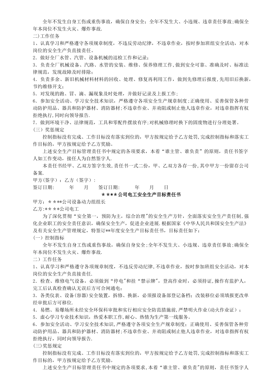 安全生产目标责任书(样本)_第2页