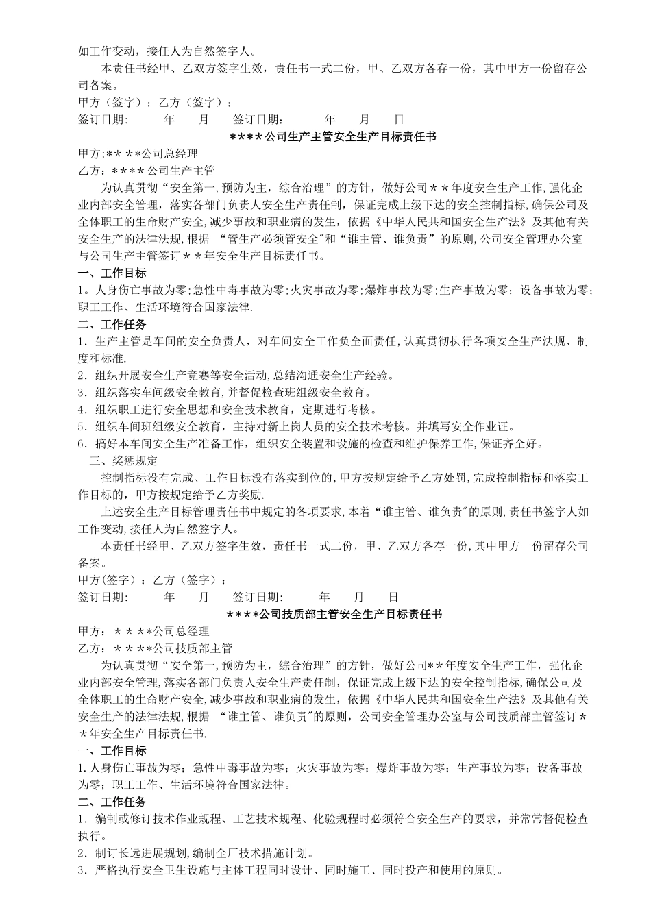 安全生产目标责任书(样本)_第3页