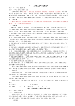 安全生产目标责任书(样本)