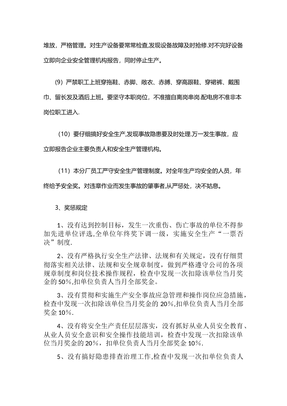 安全生产目标责任书.范本_第3页