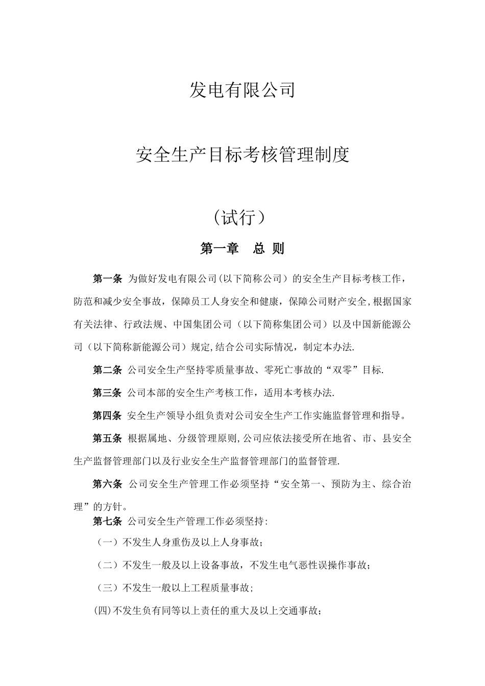 安全生产目标考核管理制度_第2页