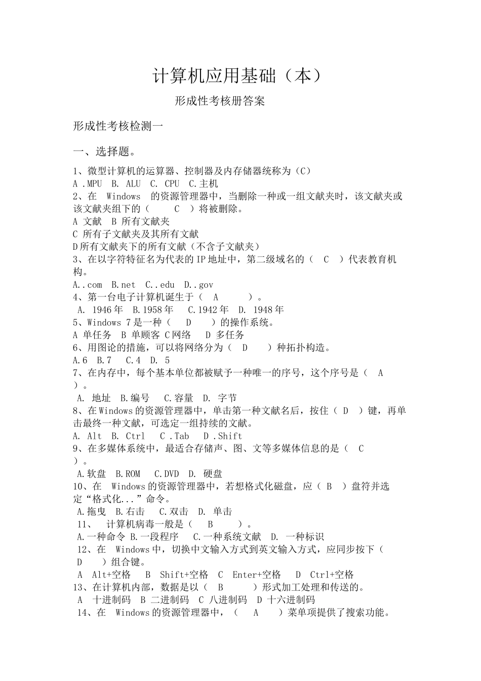 2025年春季计算机应用基础形成性考核答案说课讲解_第2页
