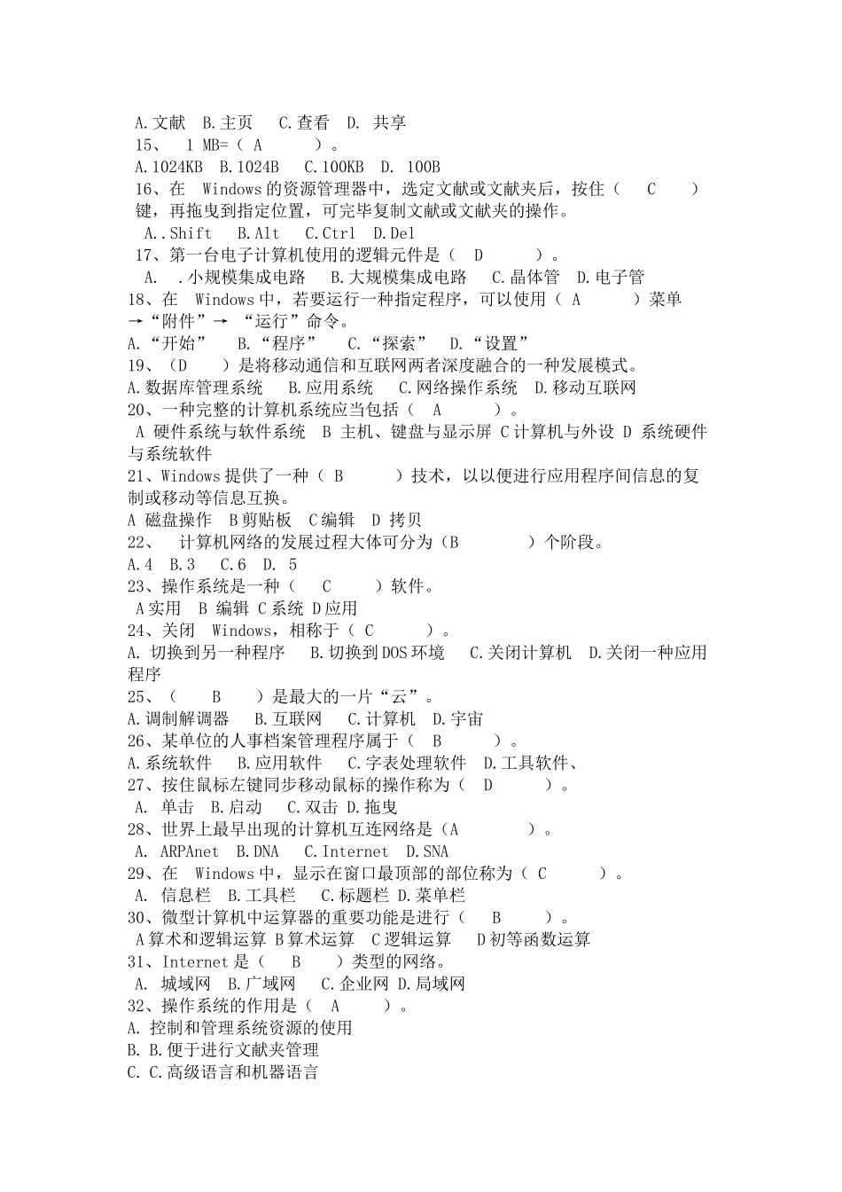 2025年春季计算机应用基础形成性考核答案说课讲解_第3页