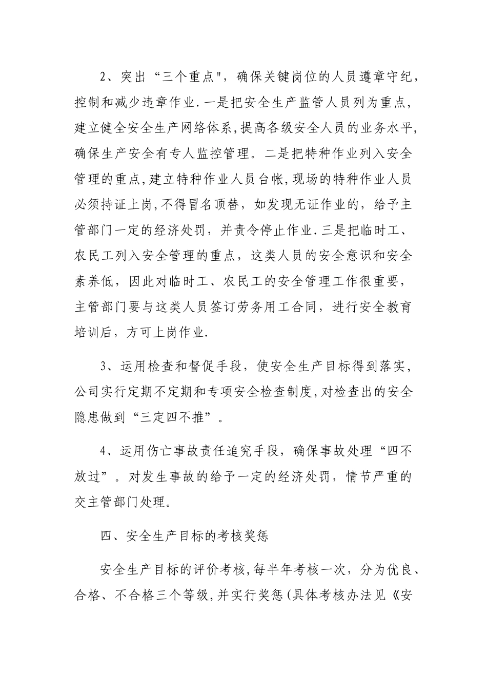 安全生产目标责任考核制度_第3页