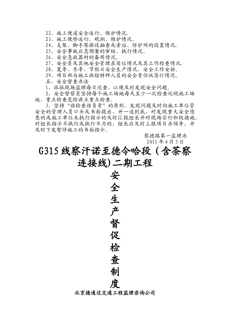 安全生产督促检查工作制度_第2页