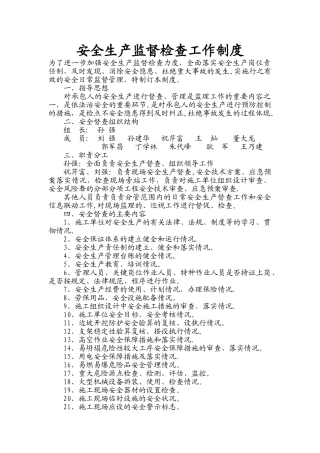 安全生产督促检查工作制度