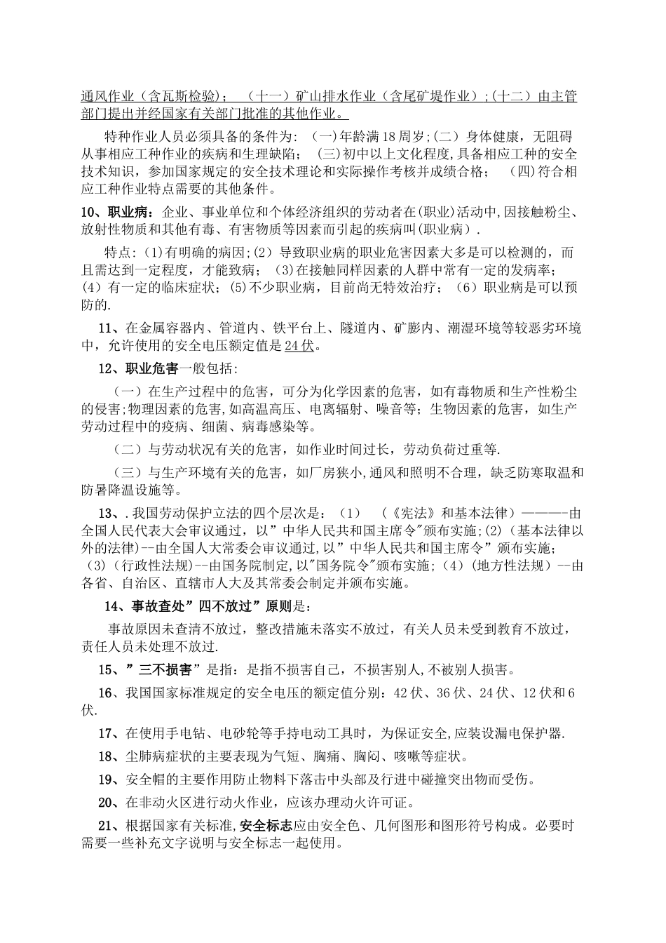 安全生产知识培训_第2页