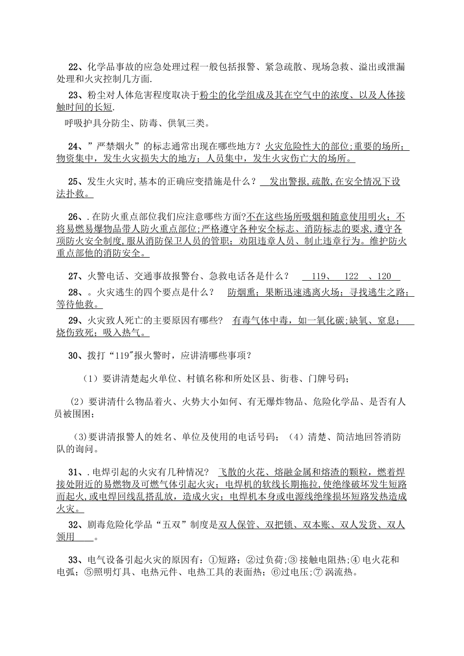 安全生产知识培训_第3页