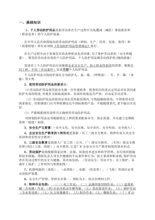 安全生产知识培训