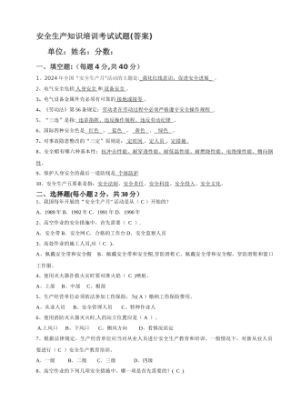 安全生产知识培训考试试题