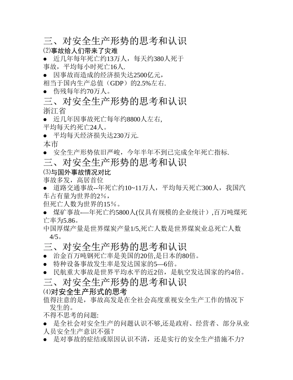 安全生产知识培训教案_第2页