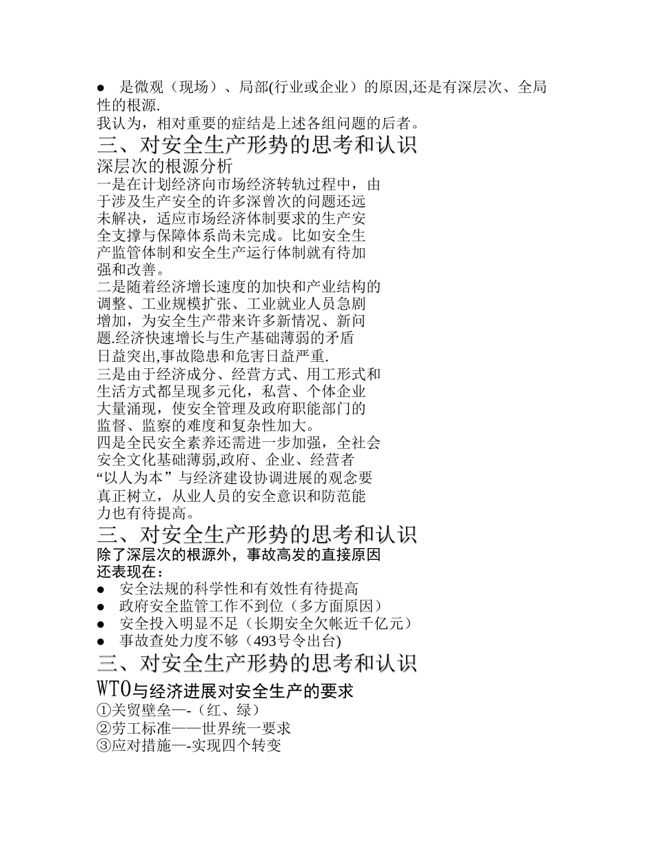 安全生产知识培训教案_第3页