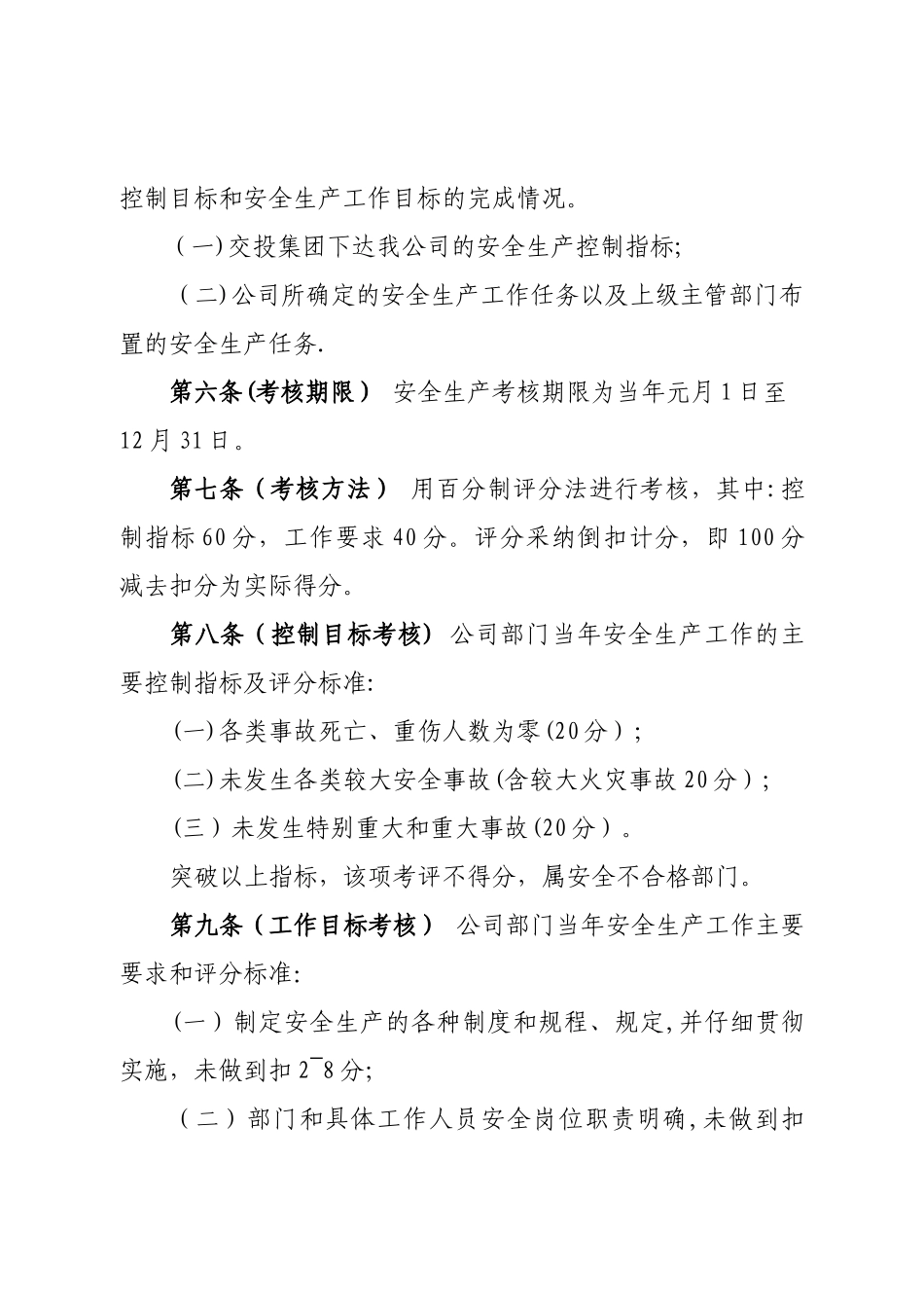 安全生产目标考核制度_第2页