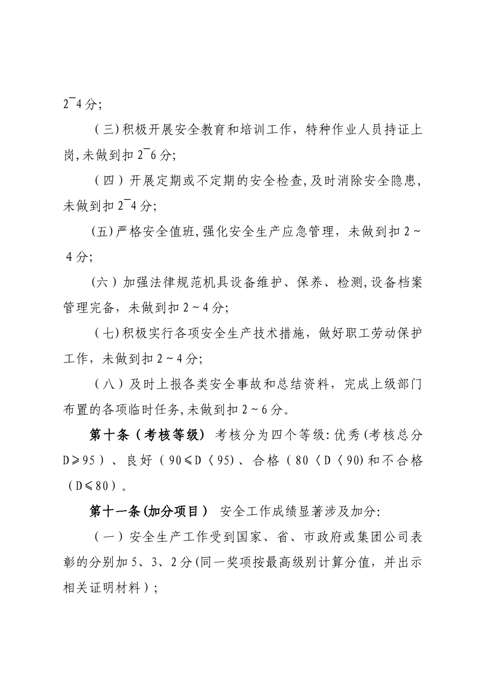 安全生产目标考核制度_第3页