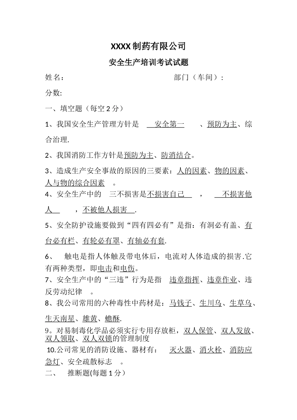 安全生产知识培训试题_第1页