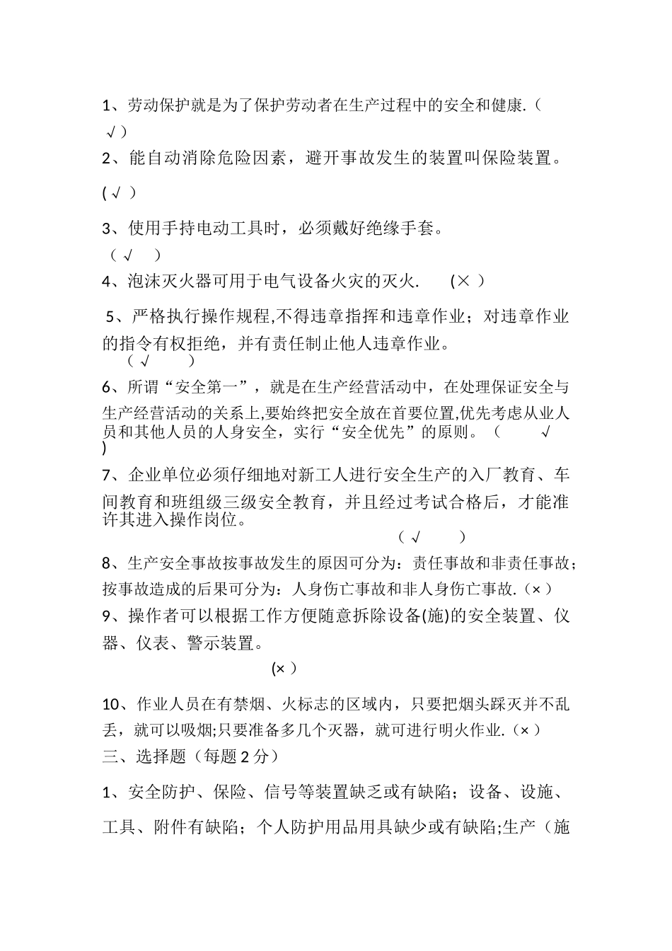 安全生产知识培训试题_第2页