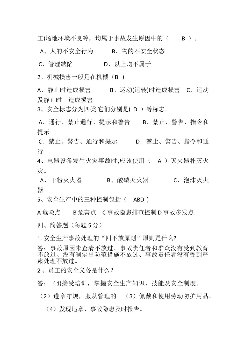 安全生产知识培训试题_第3页