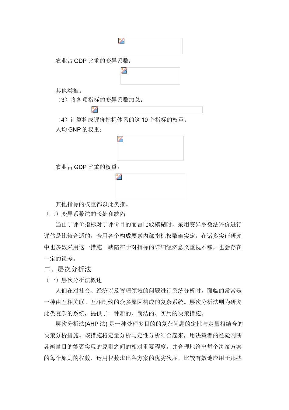 2025年权重确定方法归纳_第3页