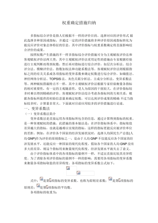 2025年权重确定方法归纳