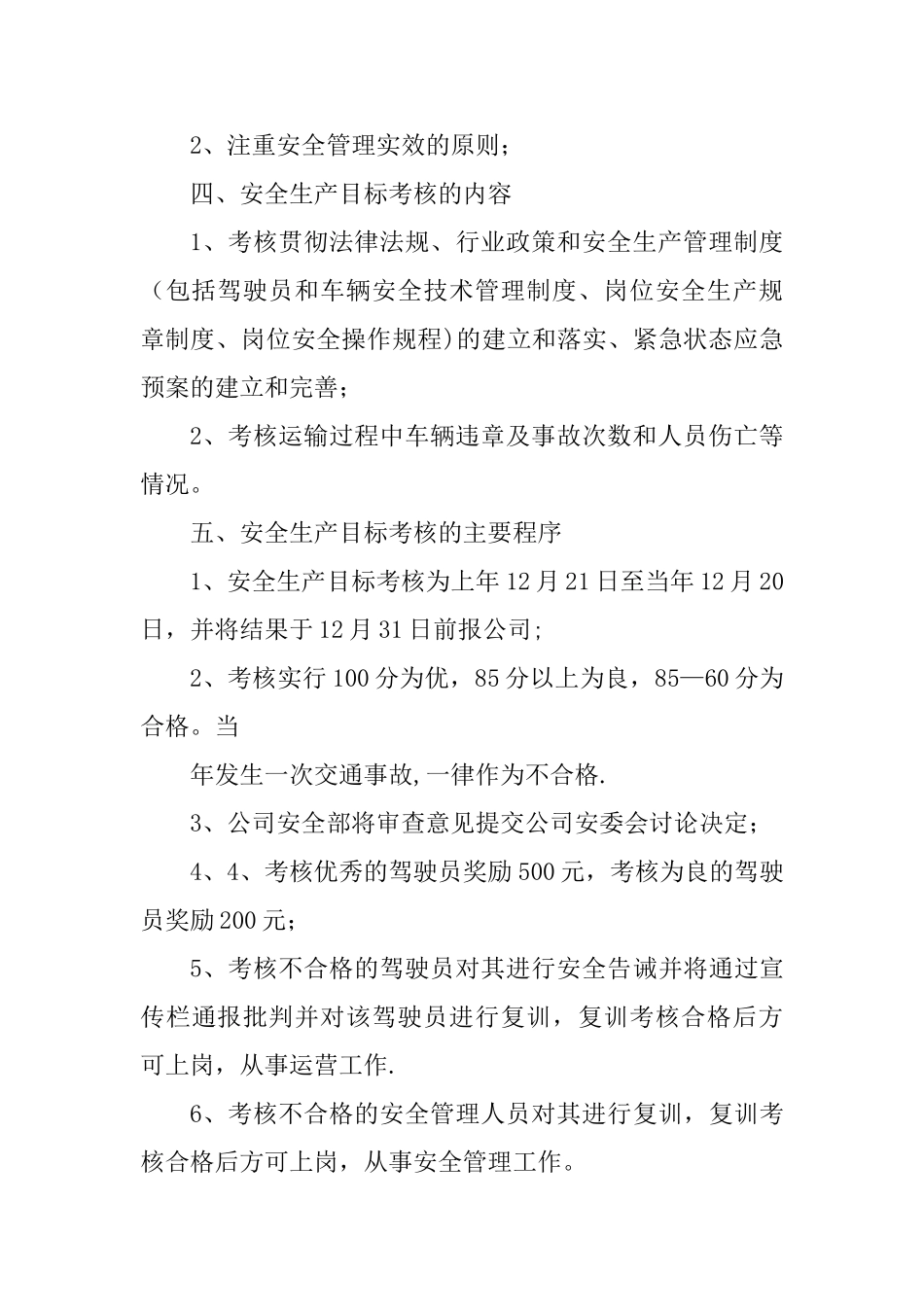 安全生产目标考核奖惩制度_第2页