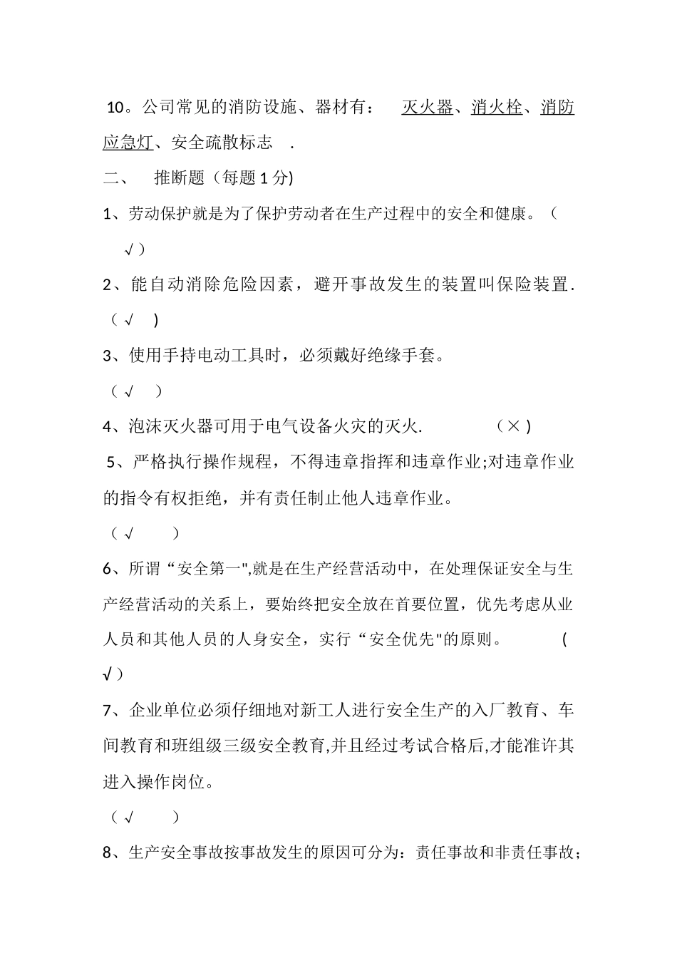 安全生产知识培训试题_第2页