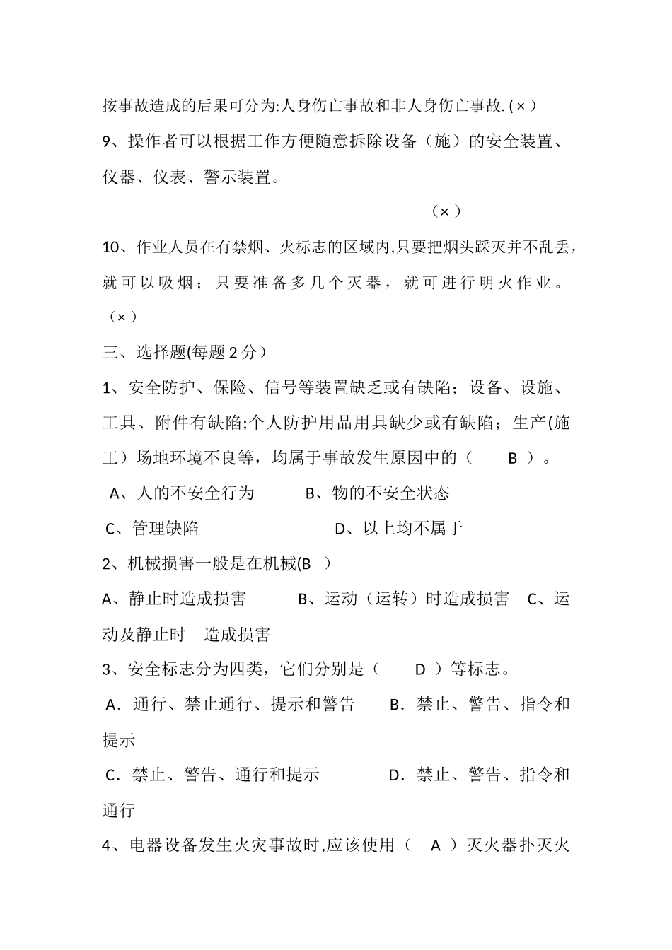 安全生产知识培训试题_第3页