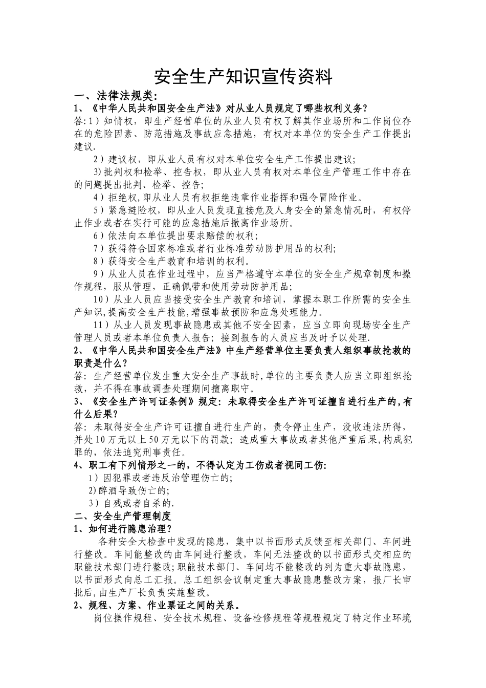安全生产知识宣传资料_第1页