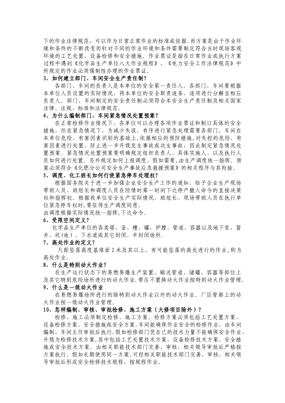 安全生产知识宣传资料_第2页