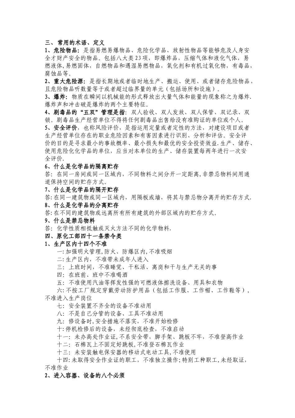 安全生产知识宣传资料_第3页