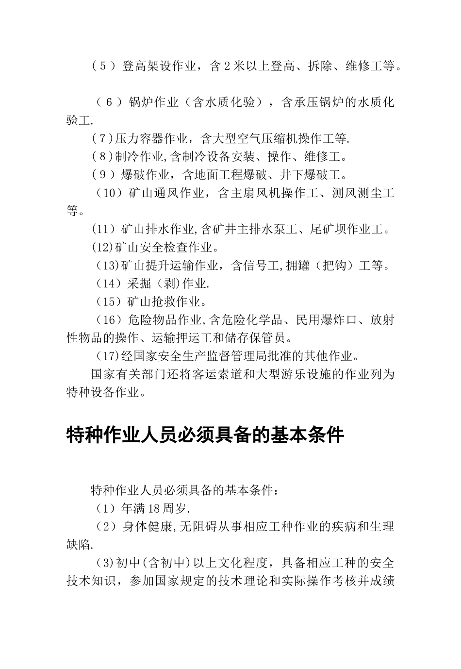 安全生产知识手册_第2页