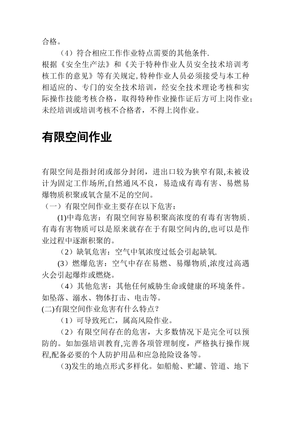 安全生产知识手册_第3页