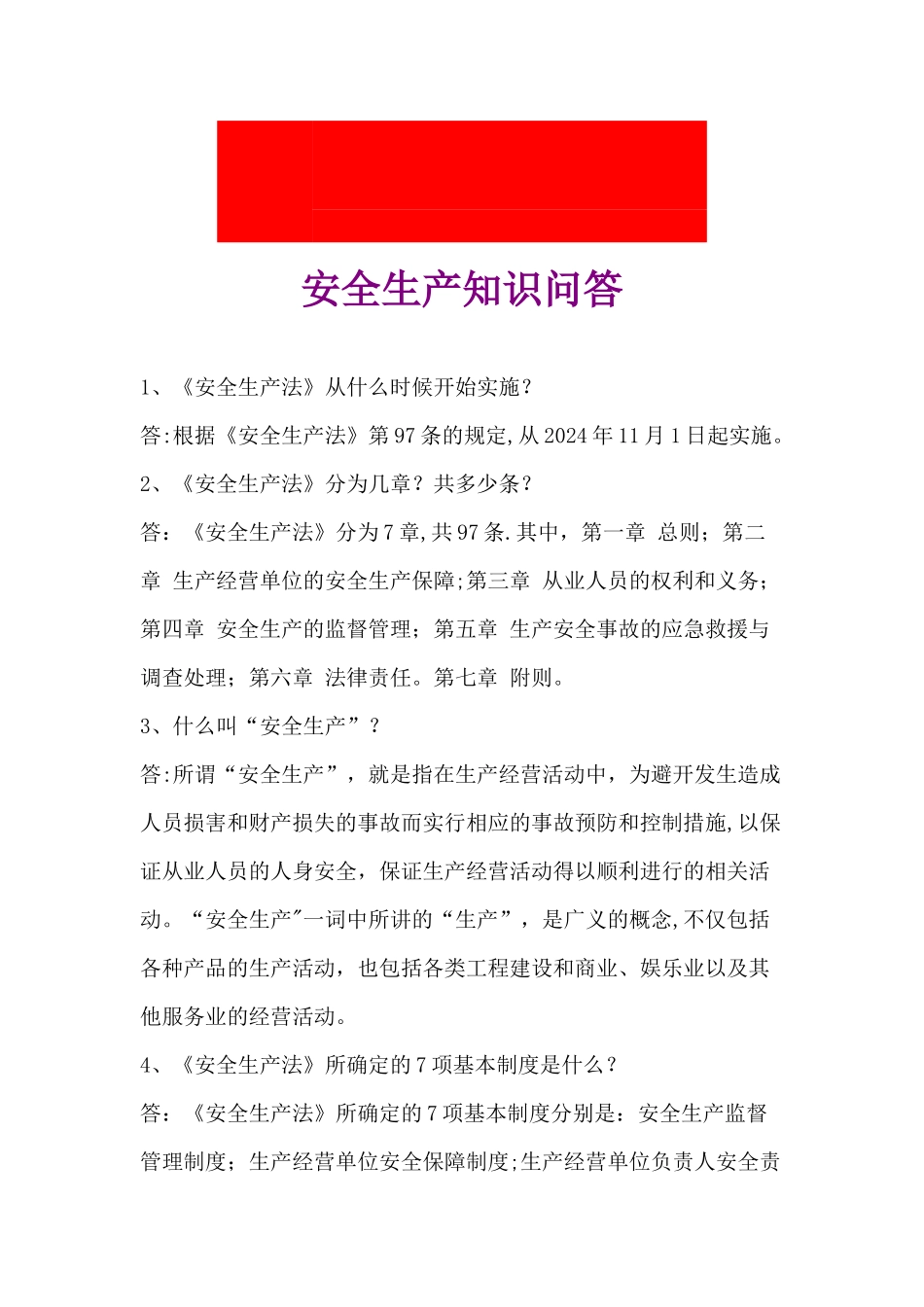 安全生产知识宣传栏_第1页