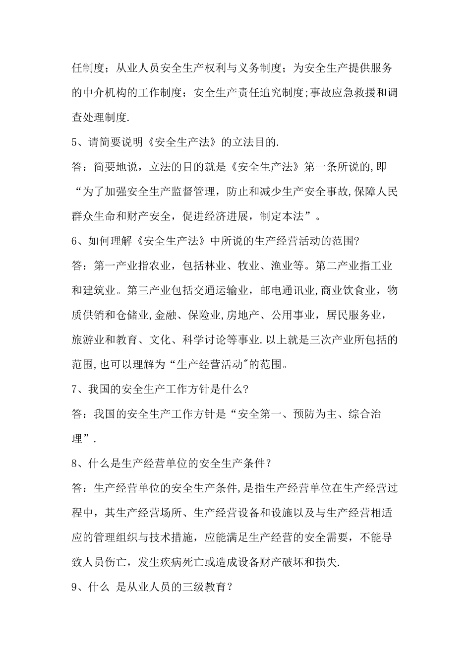 安全生产知识宣传栏_第2页