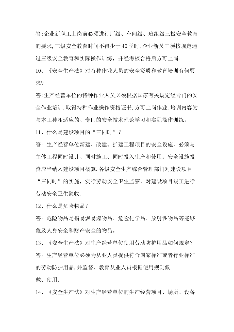 安全生产知识宣传栏_第3页