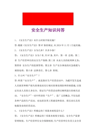 安全生产知识宣传栏