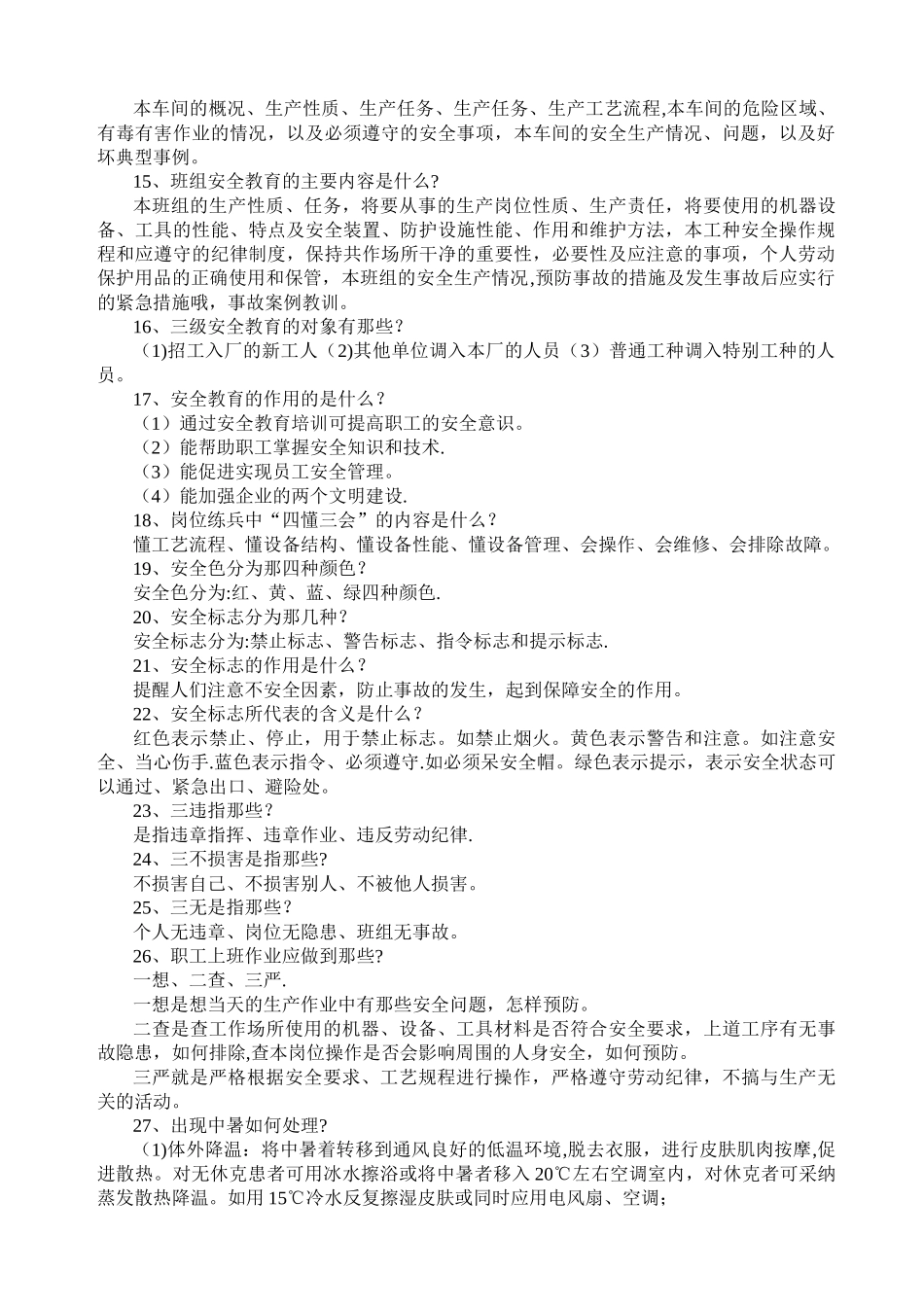 安全生产知识手册内容_第2页