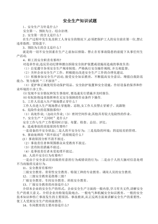 安全生产知识手册内容